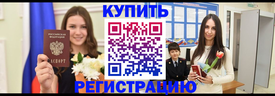 прописка ребенка в Наро-Фоминске