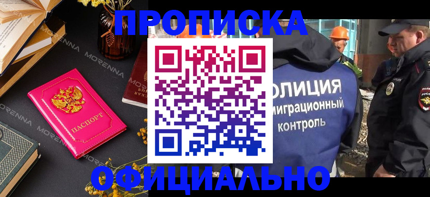 временная регистрация недорого в Наро-Фоминске