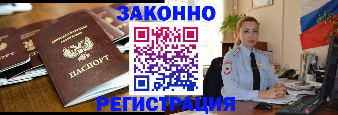 временная регистрация законно в Наро-Фоминске
