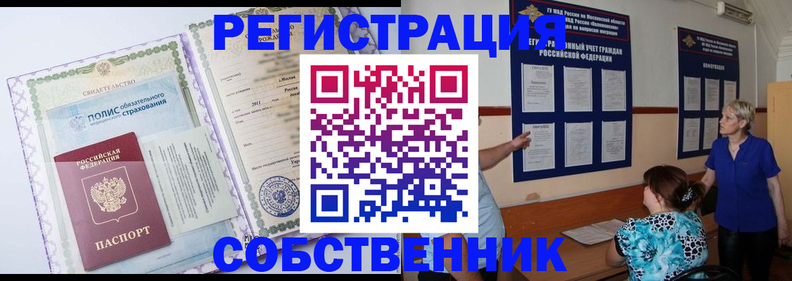 прописка штамп в Наро-Фоминске