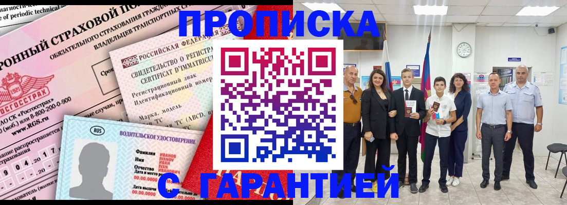 прописка в квартире в Наро-Фоминске